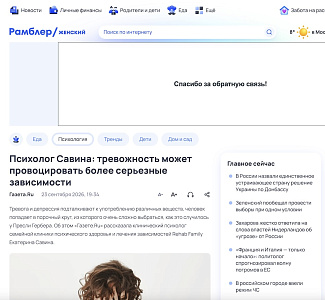 Екатерина Савина дала комментарий порталу «Рамблер/женский» о связи тревожности, депрессии и зависимостей