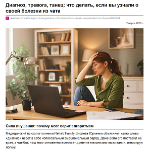 Диагноз из чата: наши психологи о том, как справиться с киберхондрией